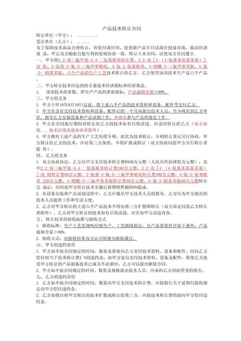 医药技术转移的案例分析