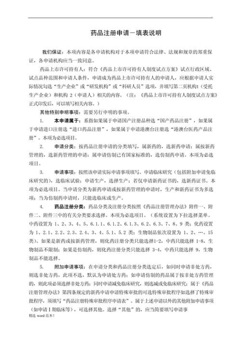 医药研发外包：让创新加速前行